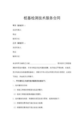 技術(shù)服務(wù)在現(xiàn)代市場(chǎng)中的價(jià)值與合同簽署要點(diǎn)解析